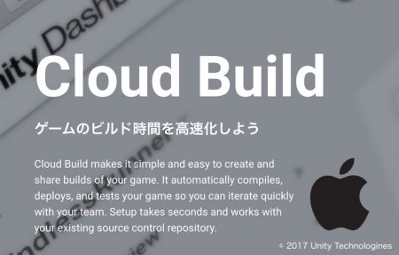 【Unity】Unity Cloud Build （for iOS）の使い方