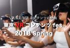 低価格なお試しを経てVR文化は開花する