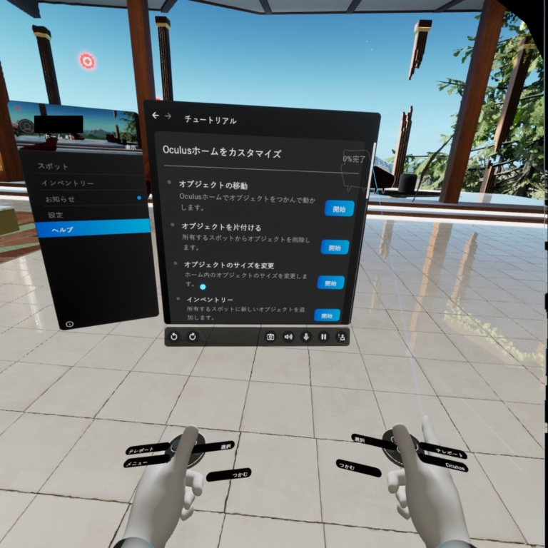 Oculus Questで、PC用VRソフトを体験する方法！～Oculus Linkを触ってよう！（基本操作編） | VRプロフェッショナル