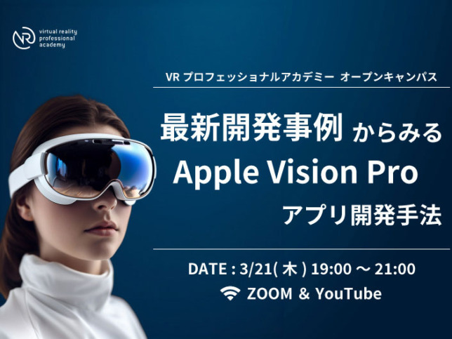 AppleVisionProセミナー