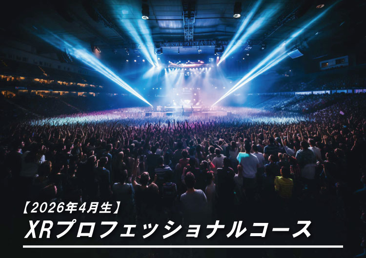 XRプロフェッショナルコース