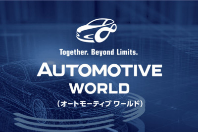 オートモーティブワールド2026に出展