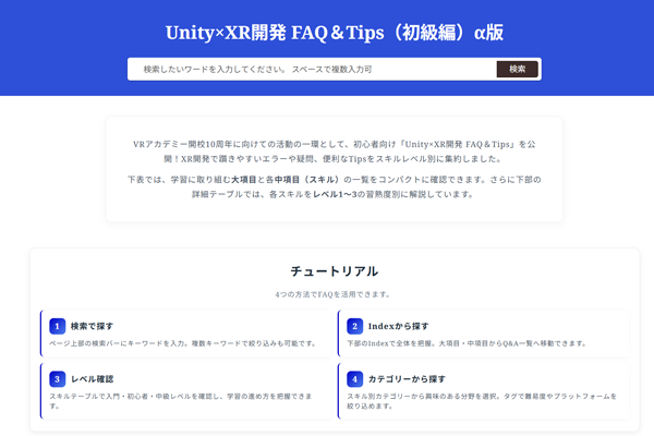【10周年記念活動】Unity×XR開発 FAQ＆Tips公開